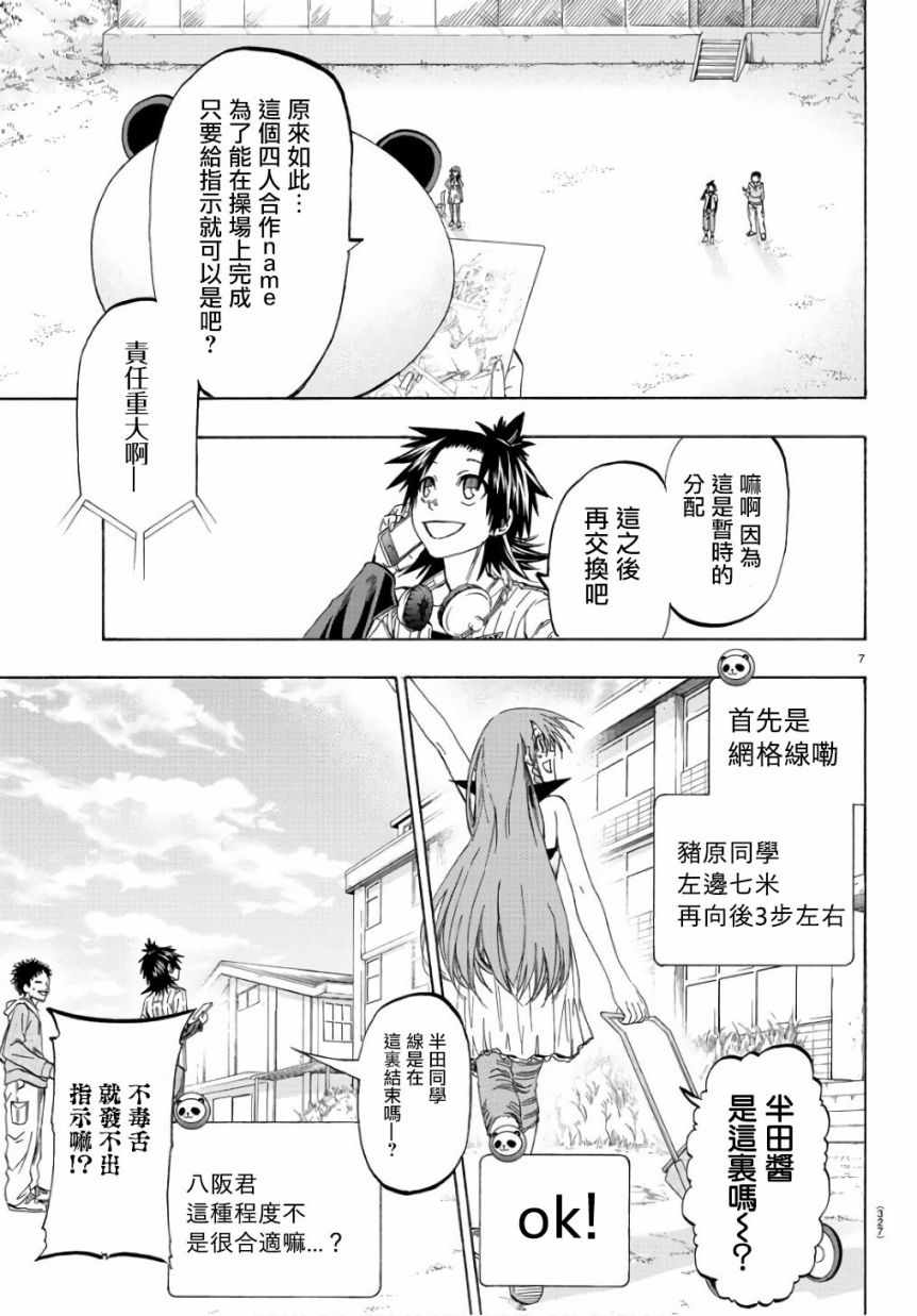 《周刊少年小八》漫画最新章节第19话免费下拉式在线观看章节第【7】张图片