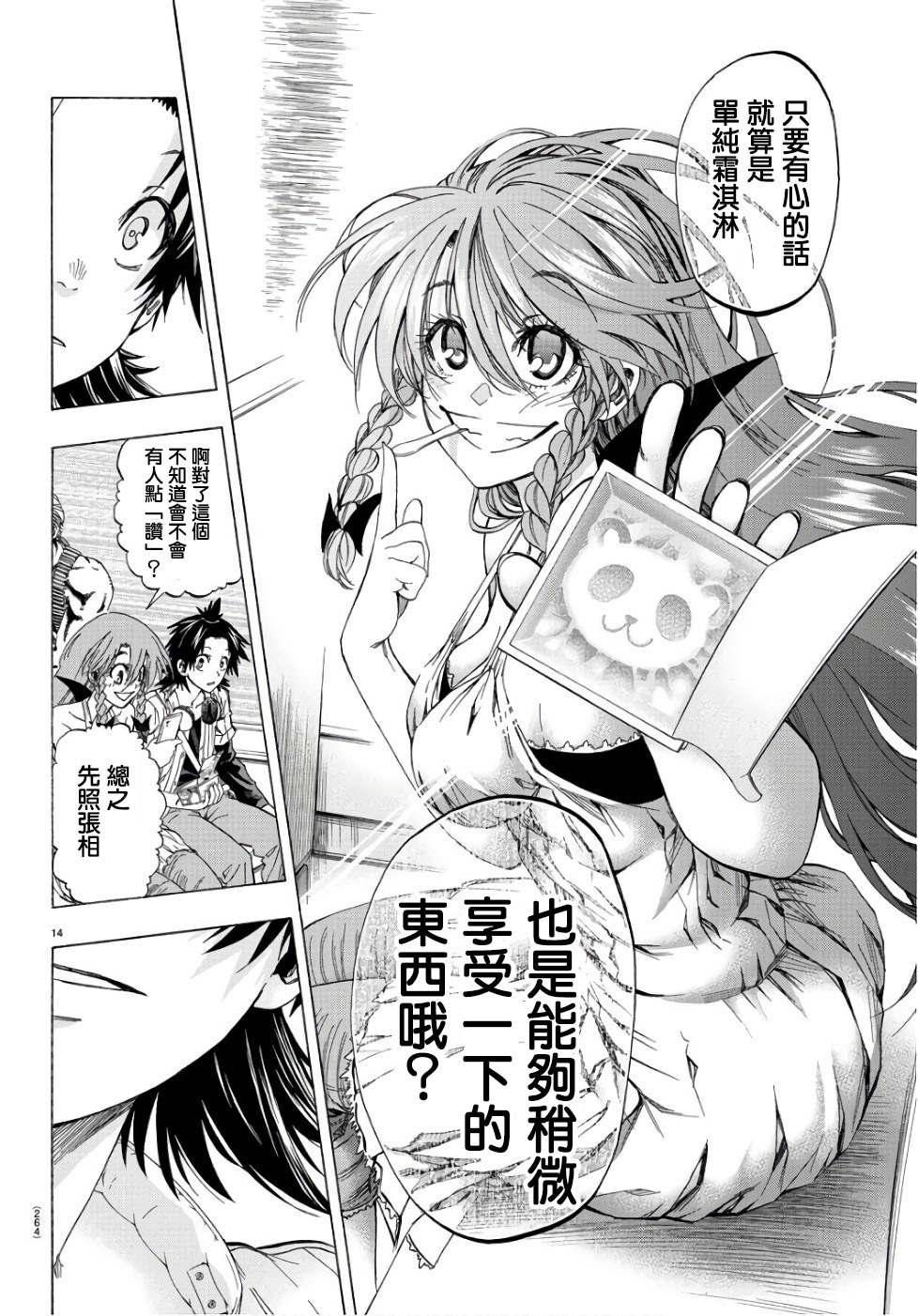 《周刊少年小八》漫画最新章节第17话免费下拉式在线观看章节第【14】张图片