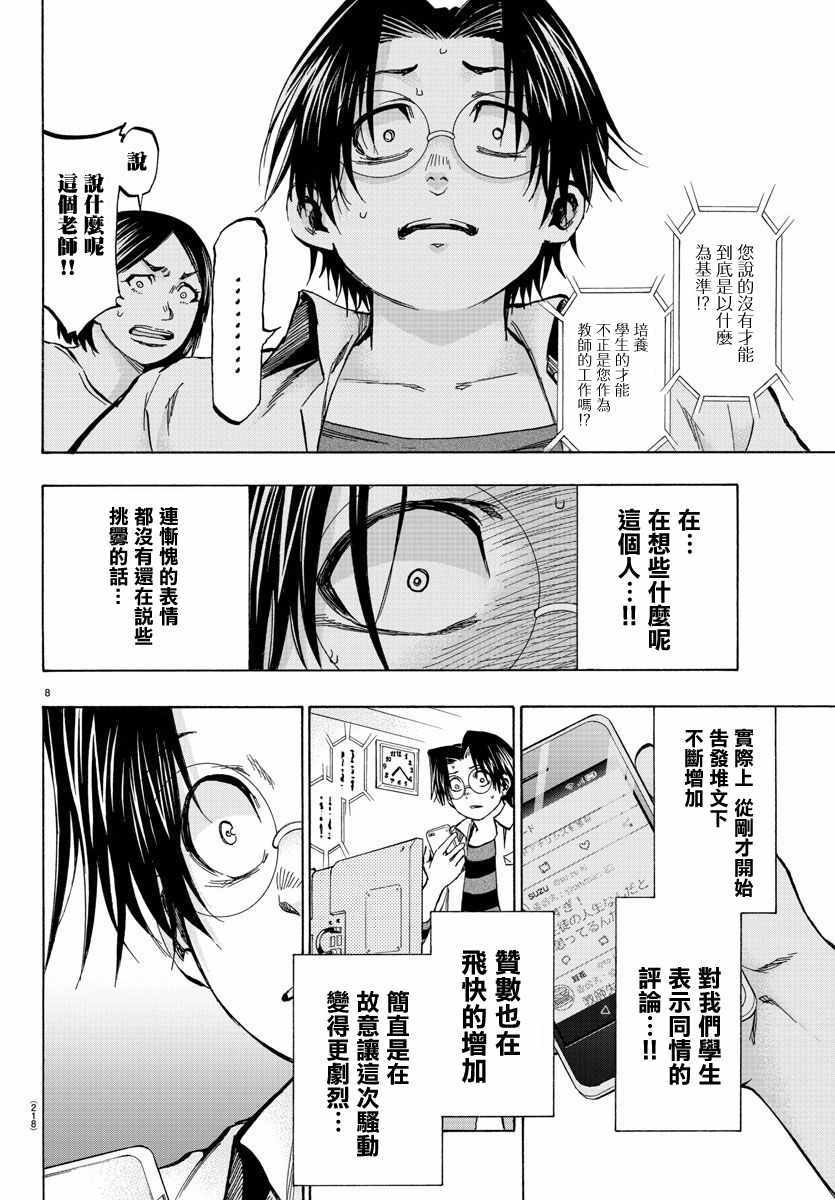 《周刊少年小八》漫画最新章节第24话免费下拉式在线观看章节第【8】张图片