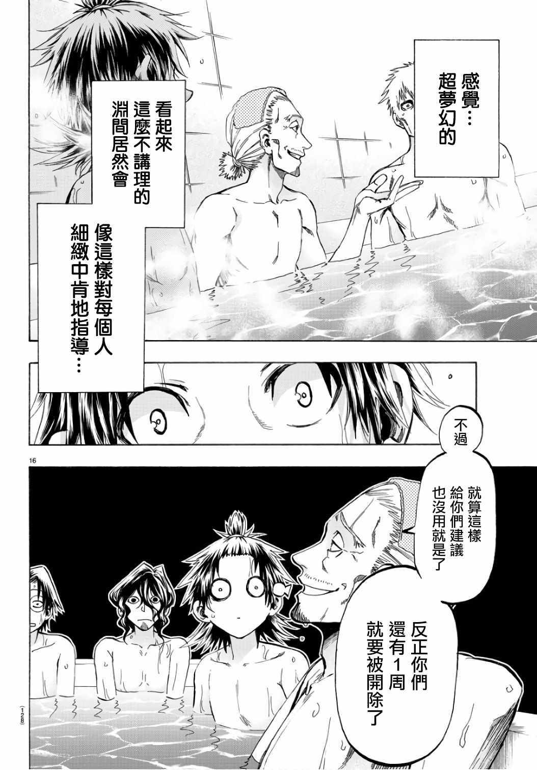 《周刊少年小八》漫画最新章节第22话免费下拉式在线观看章节第【17】张图片