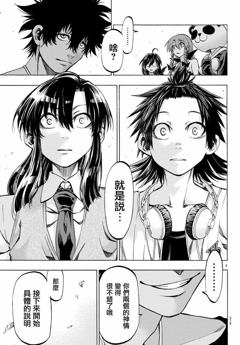 《周刊少年小八》漫画最新章节第32话免费下拉式在线观看章节第【8】张图片