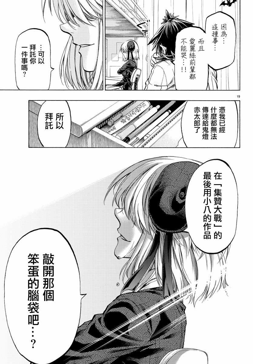 《周刊少年小八》漫画最新章节第26话免费下拉式在线观看章节第【19】张图片