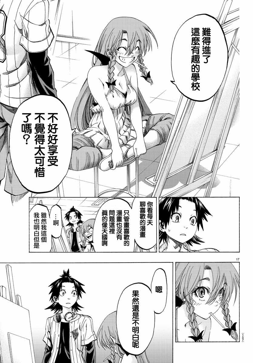 《周刊少年小八》漫画最新章节第9话免费下拉式在线观看章节第【17】张图片