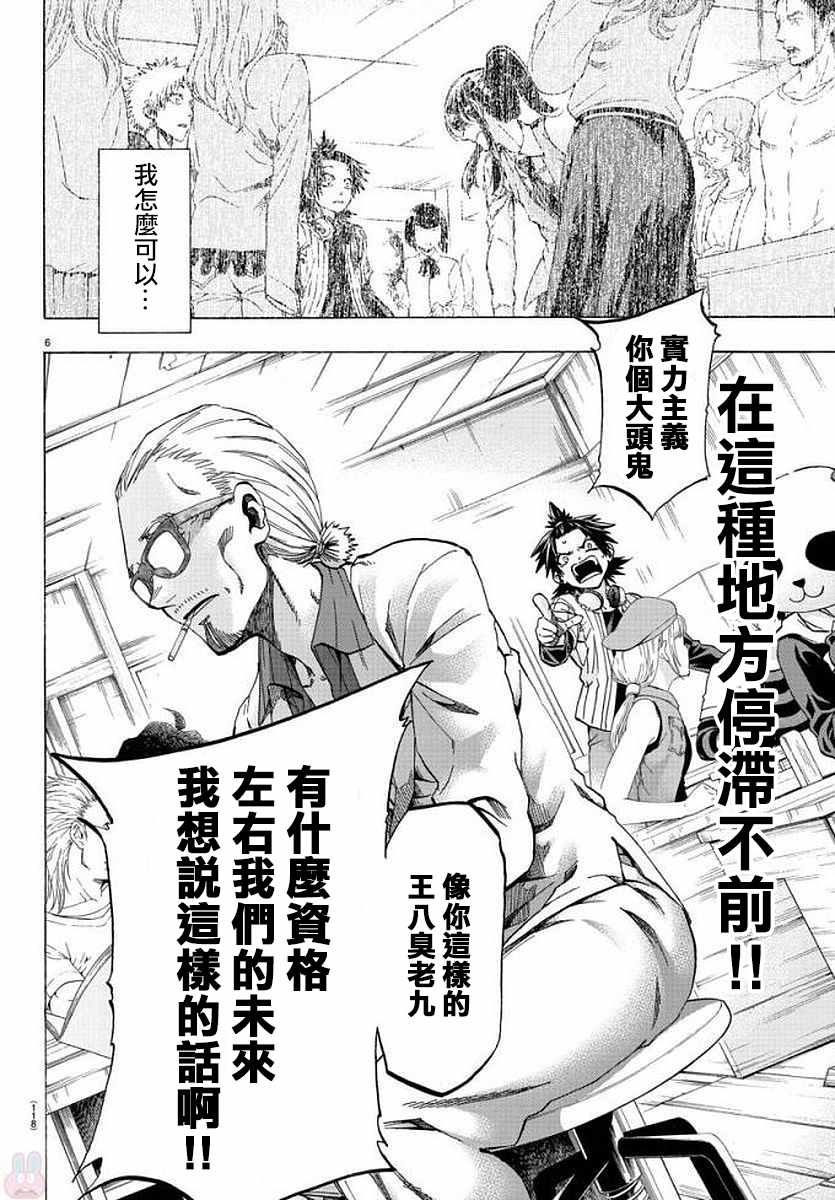 《周刊少年小八》漫画最新章节第8话免费下拉式在线观看章节第【6】张图片