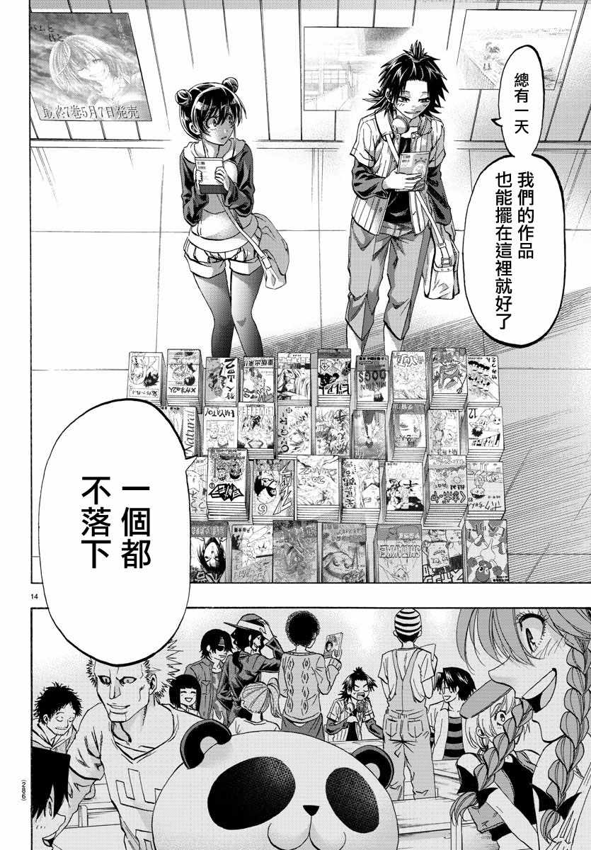 《周刊少年小八》漫画最新章节第14话免费下拉式在线观看章节第【14】张图片