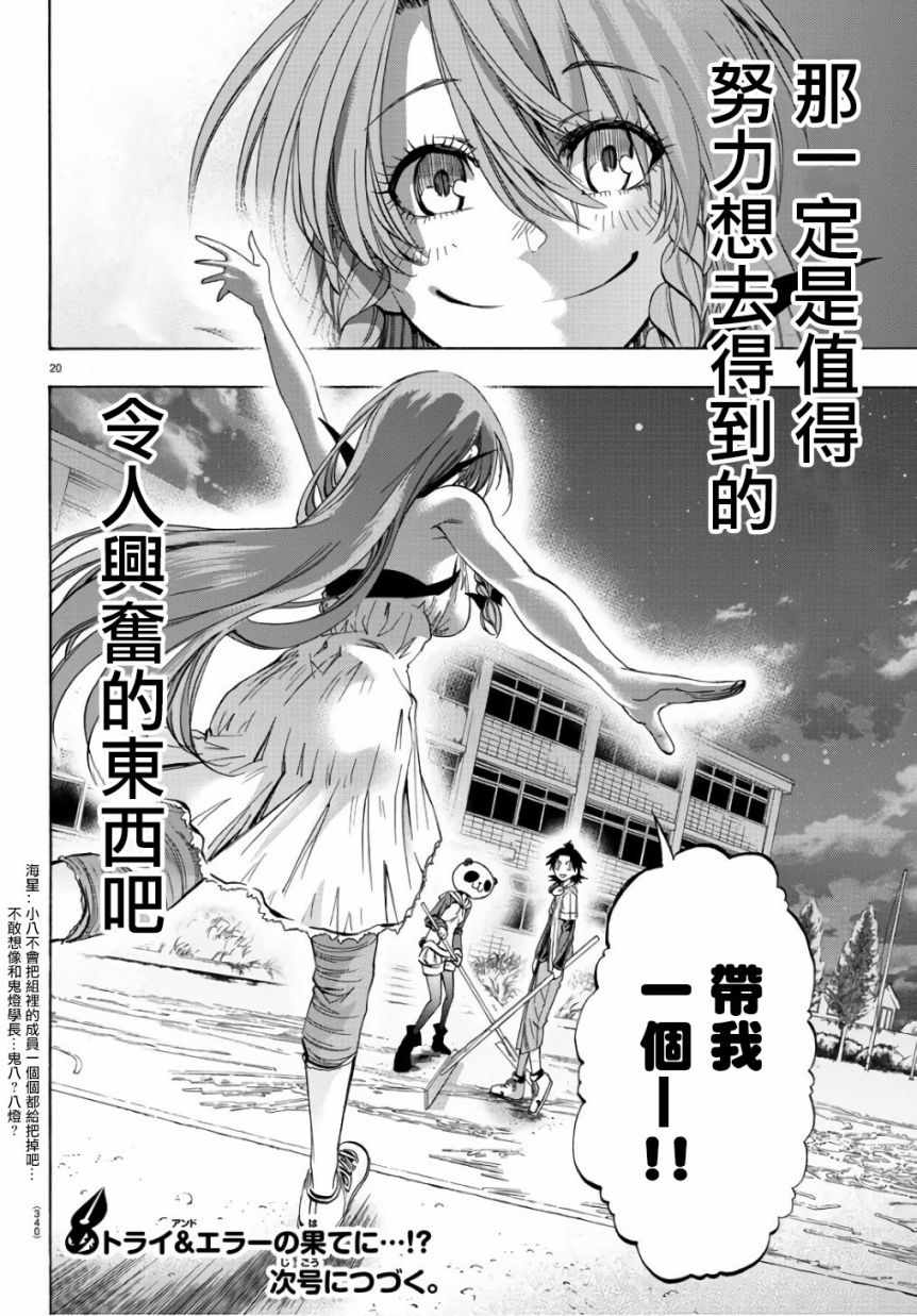 《周刊少年小八》漫画最新章节第19话免费下拉式在线观看章节第【20】张图片