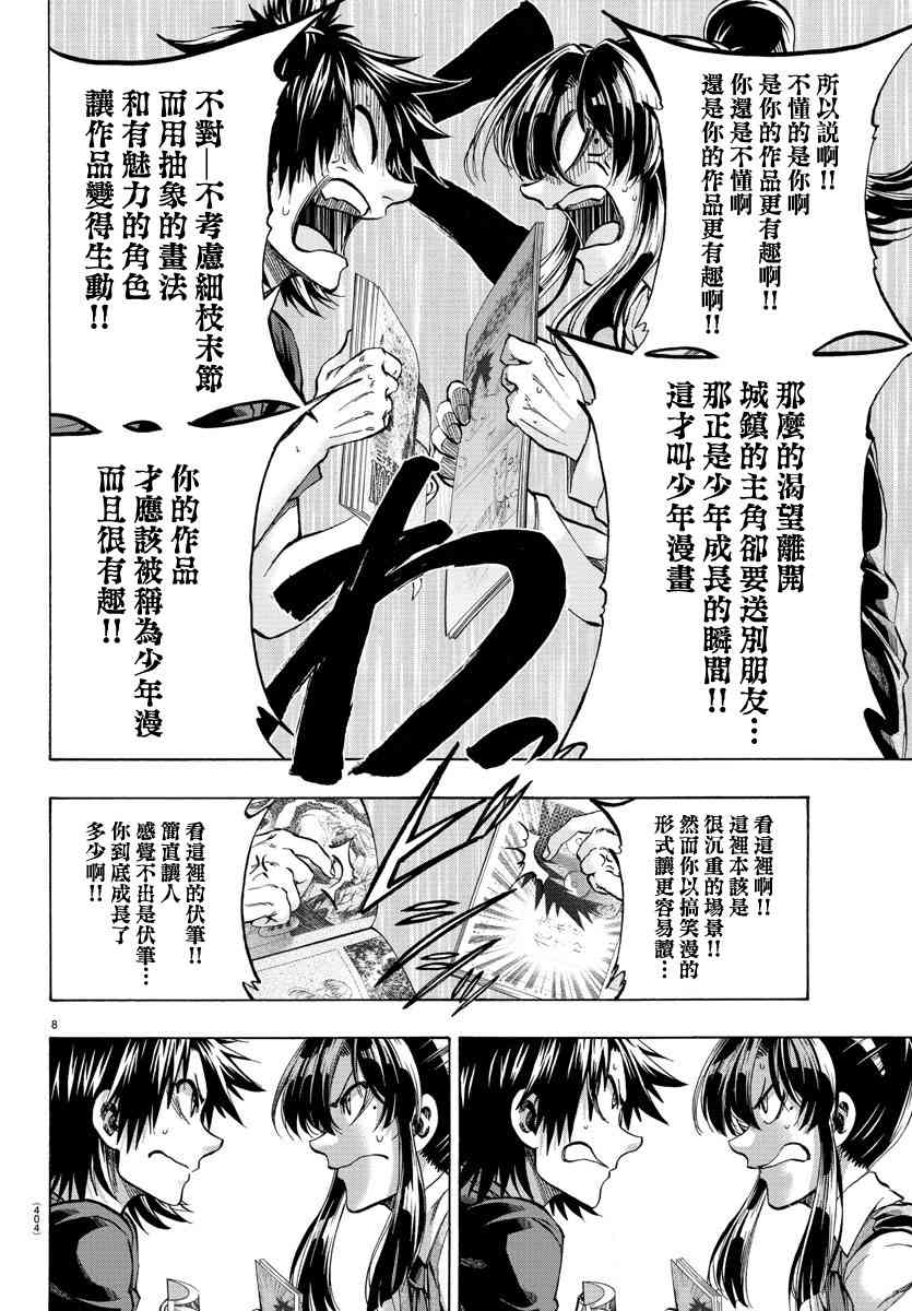 《周刊少年小八》漫画最新章节第42话免费下拉式在线观看章节第【7】张图片