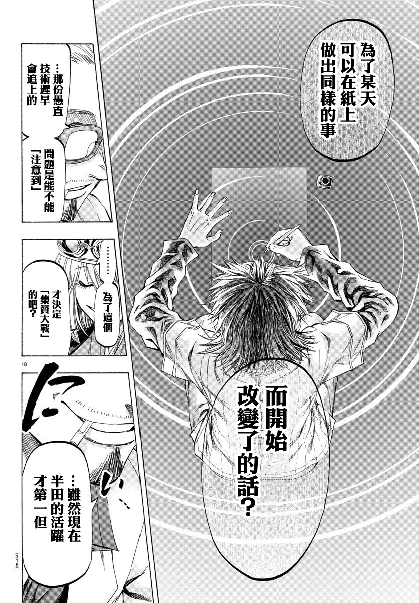 《周刊少年小八》漫画最新章节第15话免费下拉式在线观看章节第【17】张图片