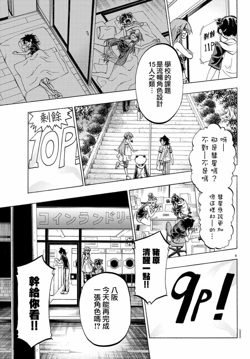 《周刊少年小八》漫画最新章节第35话免费下拉式在线观看章节第【9】张图片