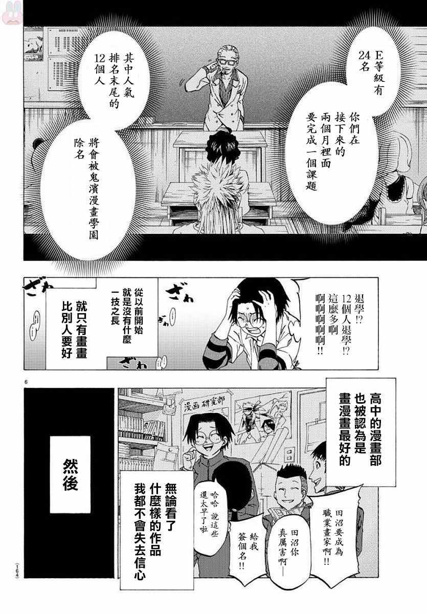 《周刊少年小八》漫画最新章节第7话免费下拉式在线观看章节第【6】张图片