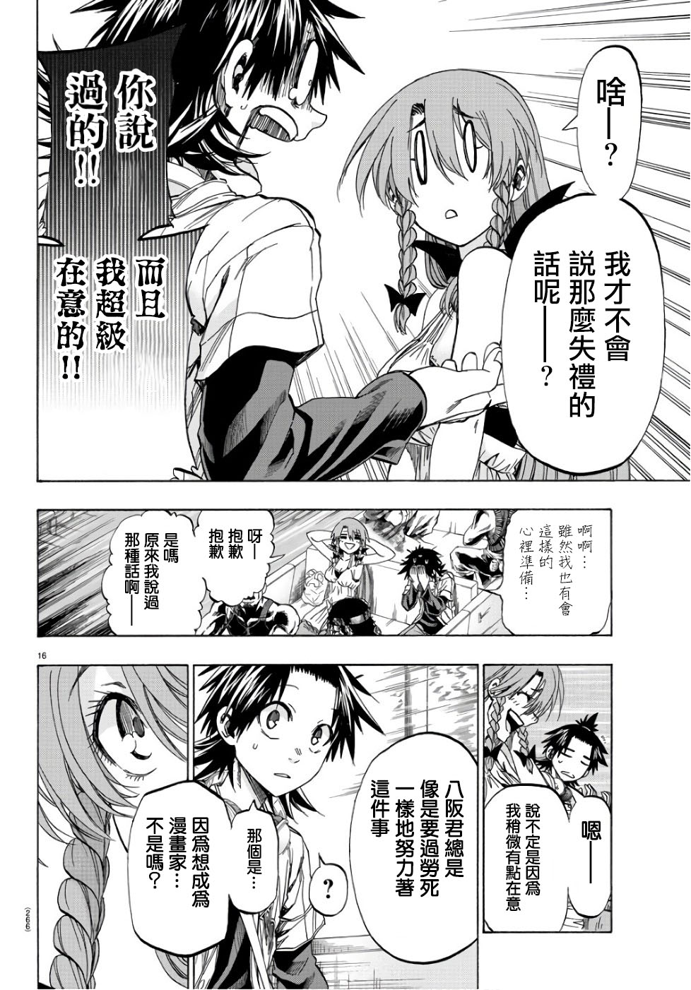 《周刊少年小八》漫画最新章节第17话免费下拉式在线观看章节第【16】张图片