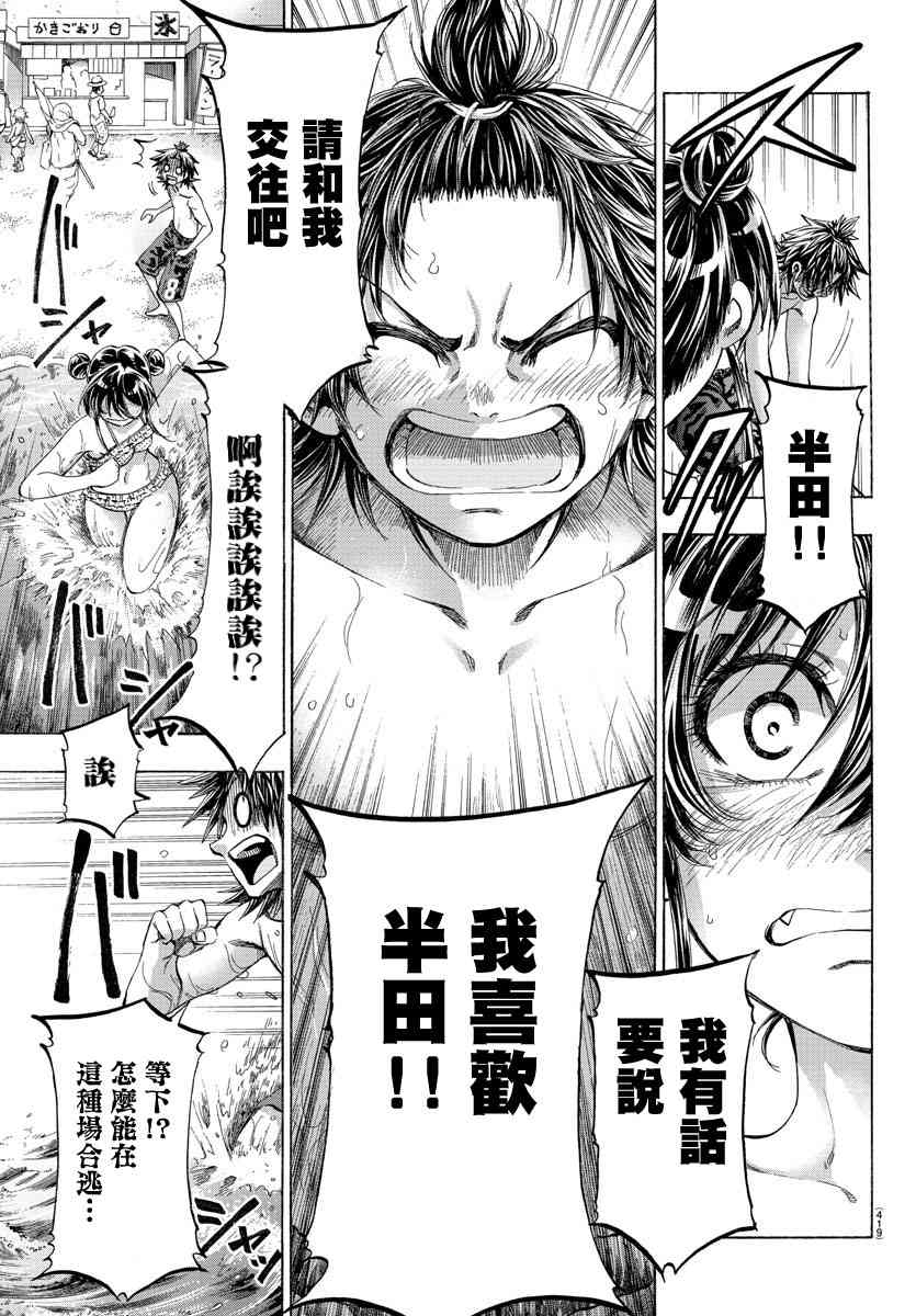 《周刊少年小八》漫画最新章节第40话免费下拉式在线观看章节第【17】张图片