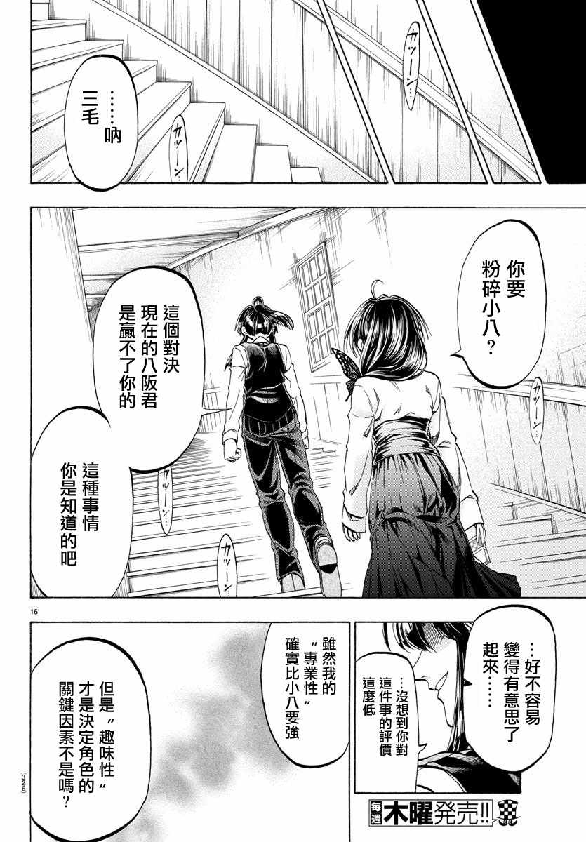 《周刊少年小八》漫画最新章节第32话免费下拉式在线观看章节第【15】张图片