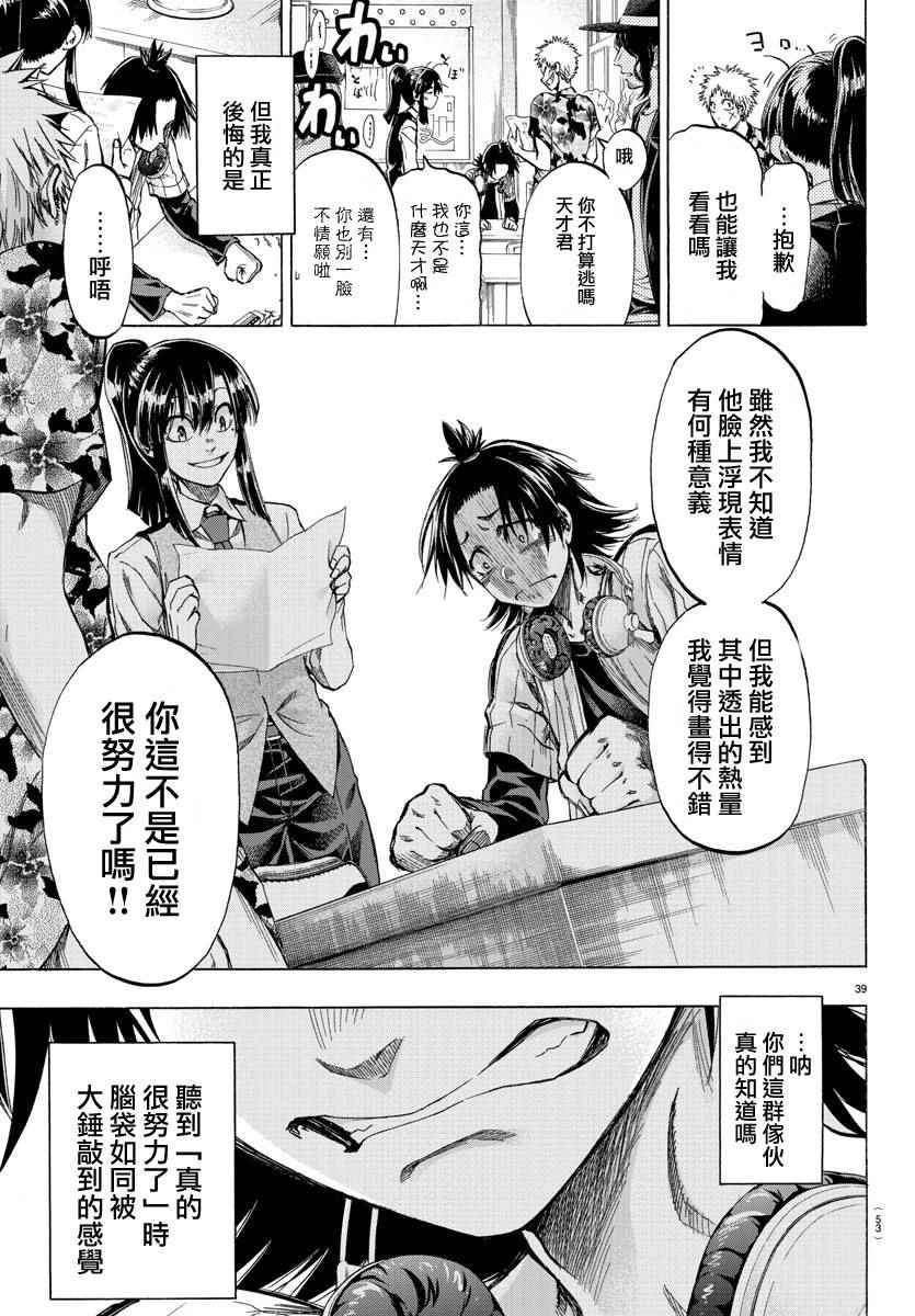 《周刊少年小八》漫画最新章节第1话免费下拉式在线观看章节第【39】张图片