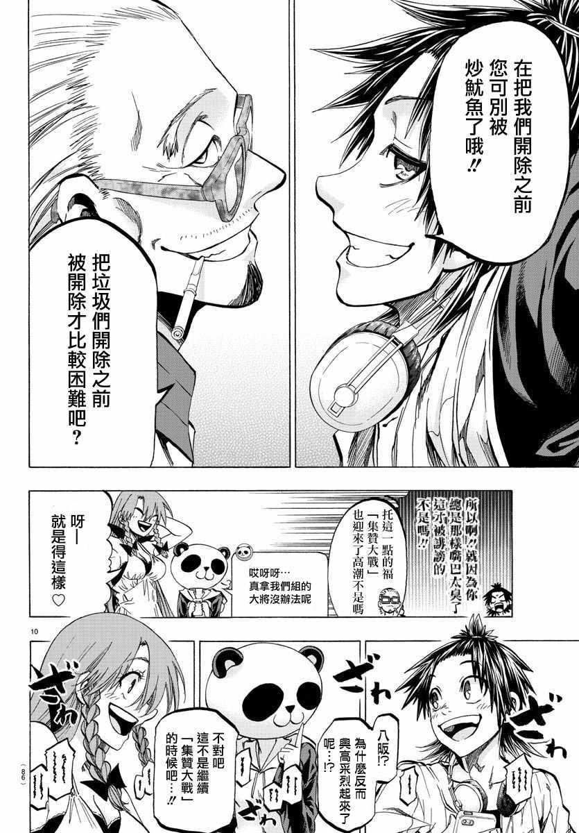 《周刊少年小八》漫画最新章节第23话免费下拉式在线观看章节第【11】张图片