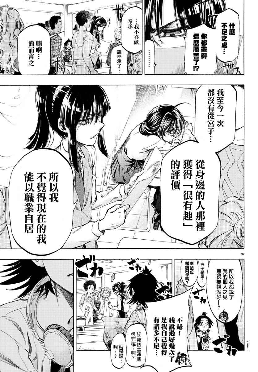 《周刊少年小八》漫画最新章节第1话免费下拉式在线观看章节第【37】张图片