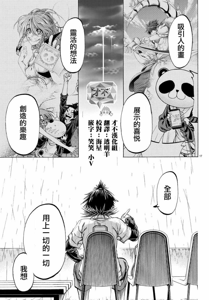 《周刊少年小八》漫画最新章节第23话免费下拉式在线观看章节第【18】张图片