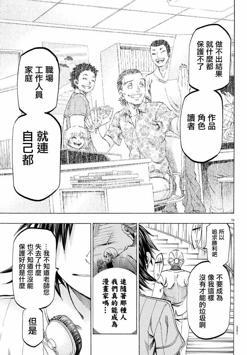 《周刊少年小八》漫画最新章节第30话免费下拉式在线观看章节第【15】张图片