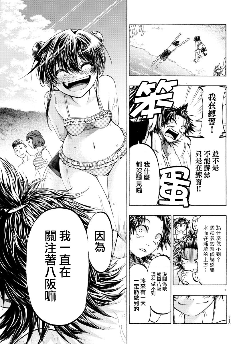 《周刊少年小八》漫画最新章节第40话免费下拉式在线观看章节第【9】张图片