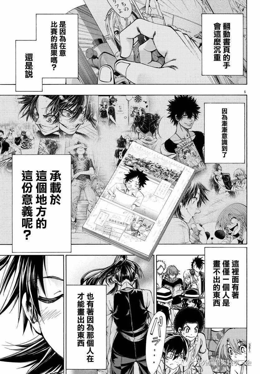 《周刊少年小八》漫画最新章节第41话免费下拉式在线观看章节第【5】张图片