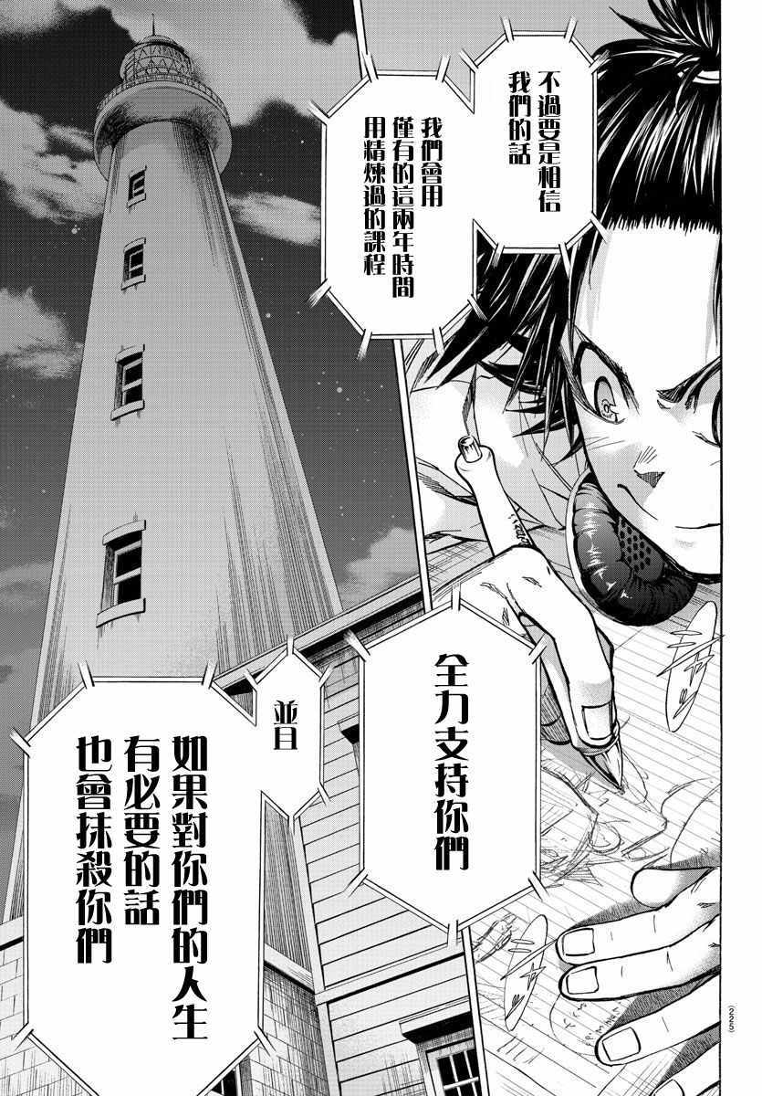 《周刊少年小八》漫画最新章节第24话免费下拉式在线观看章节第【15】张图片