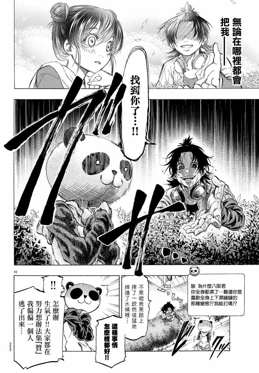 《周刊少年小八》漫画最新章节第12话免费下拉式在线观看章节第【10】张图片