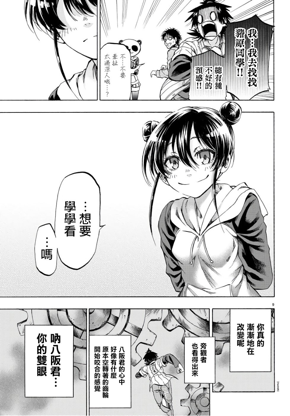 《周刊少年小八》漫画最新章节第17话免费下拉式在线观看章节第【9】张图片