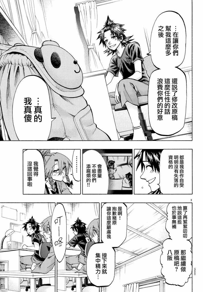 《周刊少年小八》漫画最新章节第37话免费下拉式在线观看章节第【3】张图片