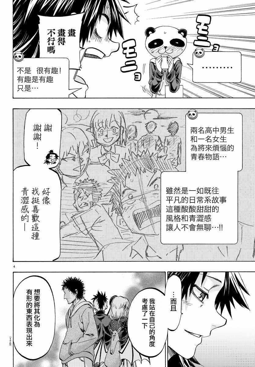 《周刊少年小八》漫画最新章节第33话免费下拉式在线观看章节第【5】张图片