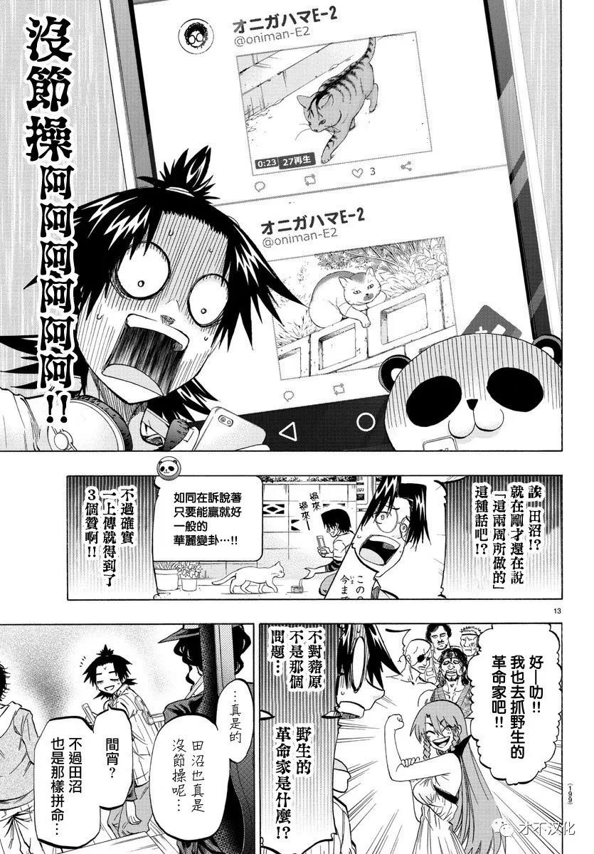 《周刊少年小八》漫画最新章节第16话免费下拉式在线观看章节第【13】张图片