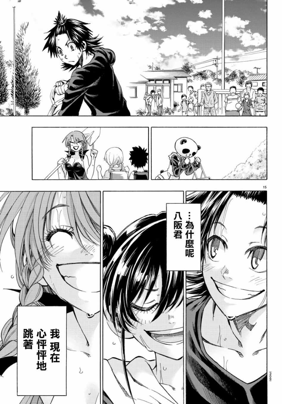 《周刊少年小八》漫画最新章节第20话免费下拉式在线观看章节第【15】张图片