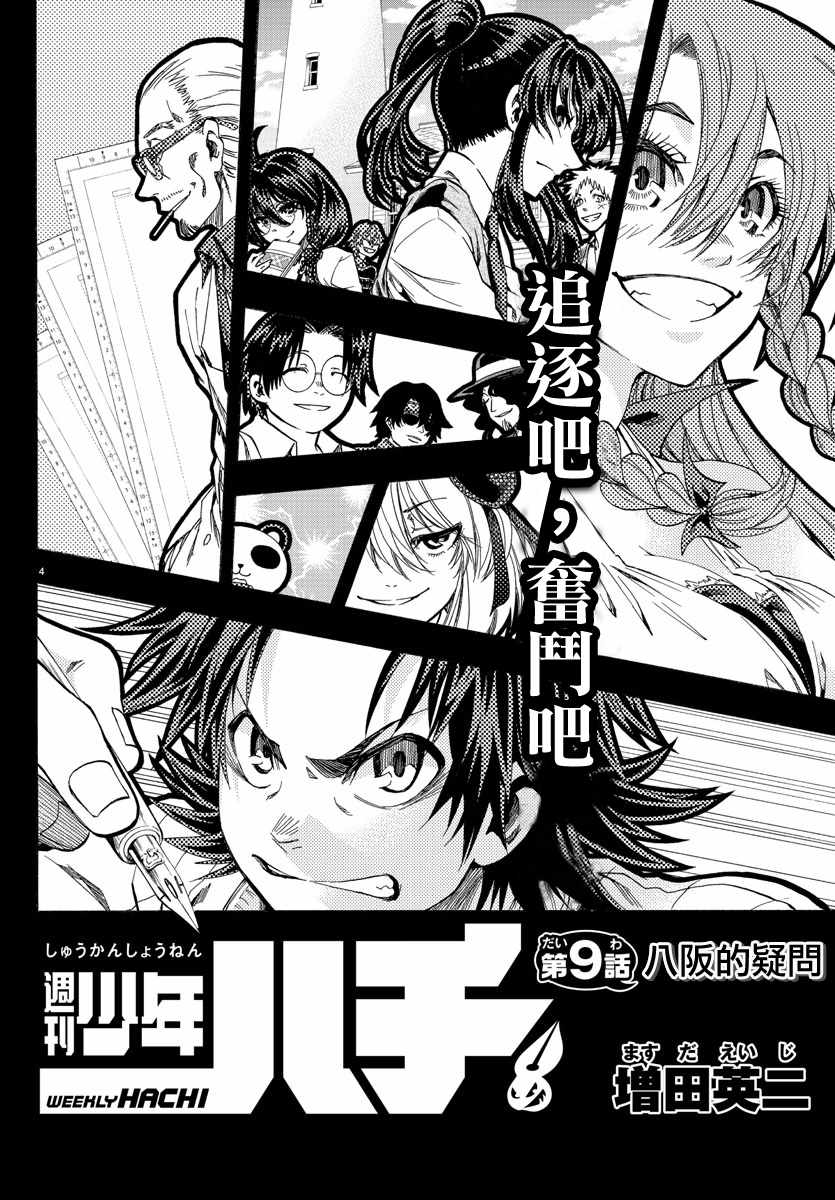 《周刊少年小八》漫画最新章节第9话免费下拉式在线观看章节第【4】张图片