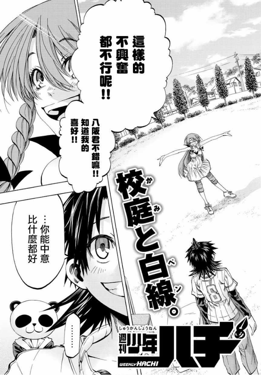 《周刊少年小八》漫画最新章节第19话免费下拉式在线观看章节第【5】张图片