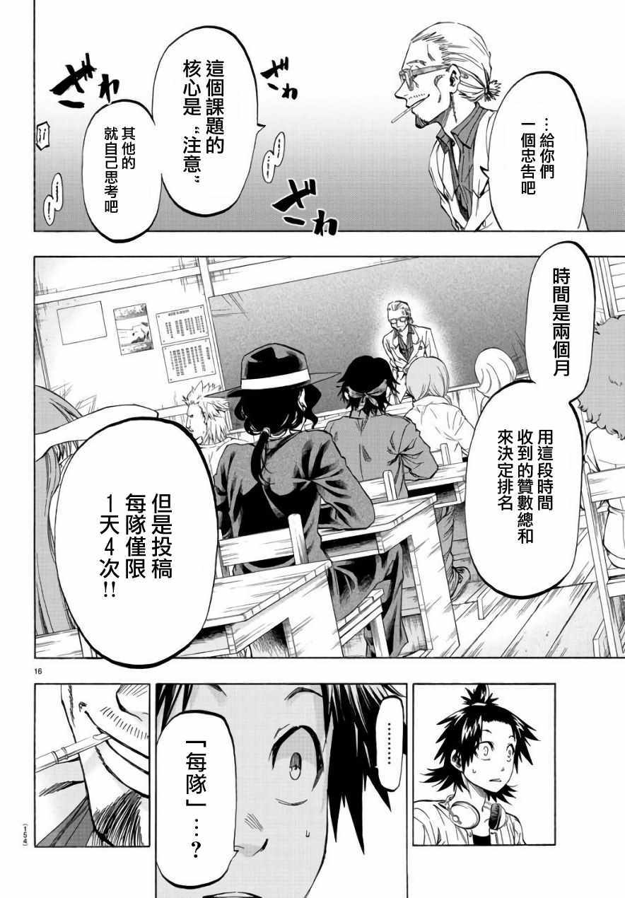 《周刊少年小八》漫画最新章节第10话免费下拉式在线观看章节第【16】张图片