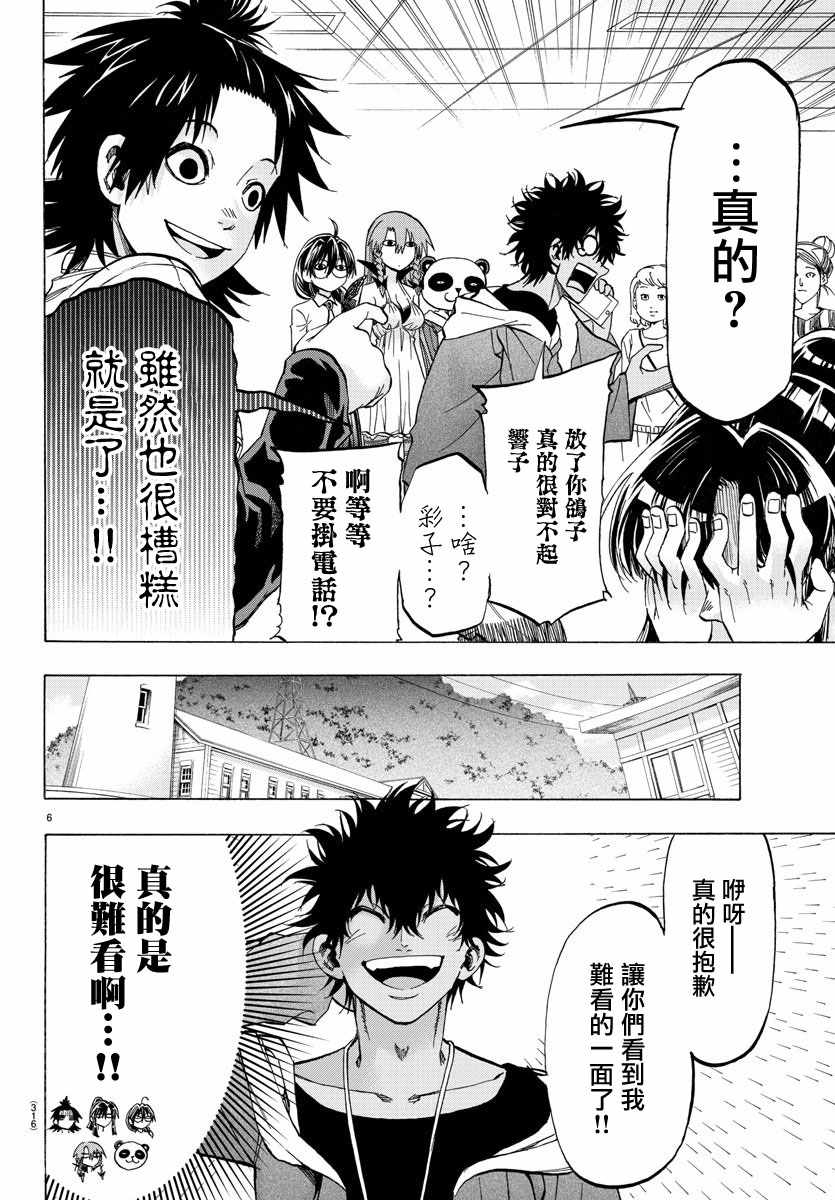 《周刊少年小八》漫画最新章节第32话免费下拉式在线观看章节第【5】张图片