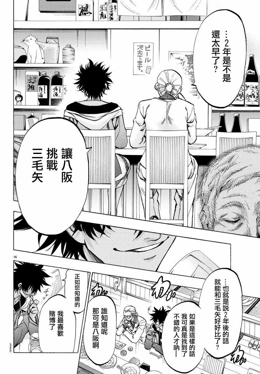 《周刊少年小八》漫画最新章节第35话免费下拉式在线观看章节第【16】张图片