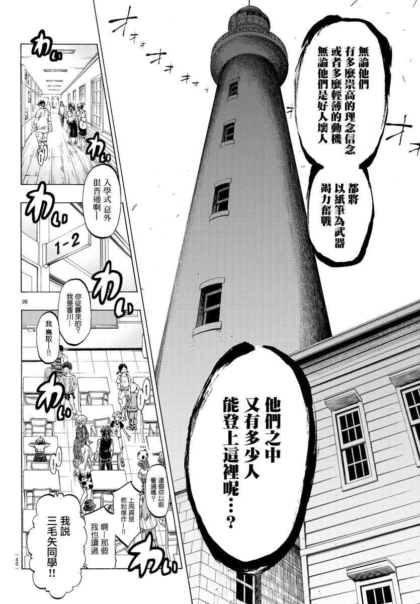 《周刊少年小八》漫画最新章节第1话免费下拉式在线观看章节第【26】张图片