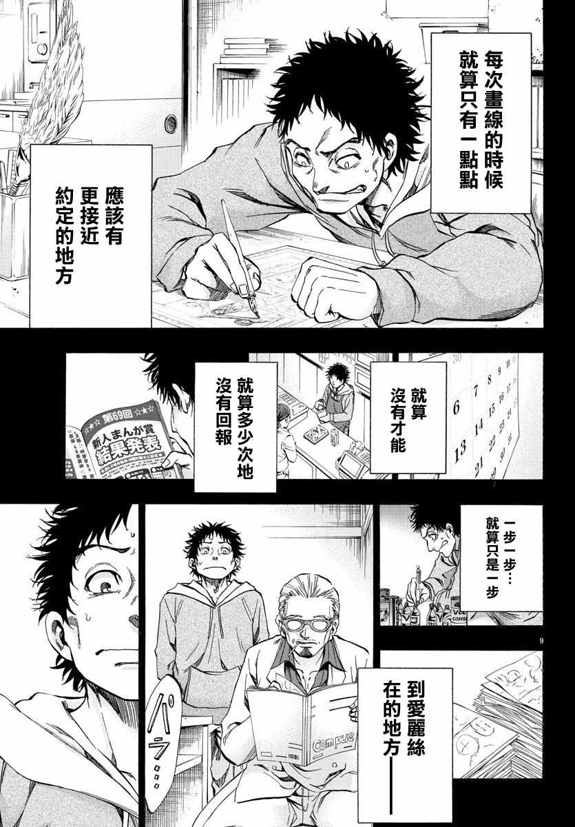 《周刊少年小八》漫画最新章节第26话免费下拉式在线观看章节第【9】张图片