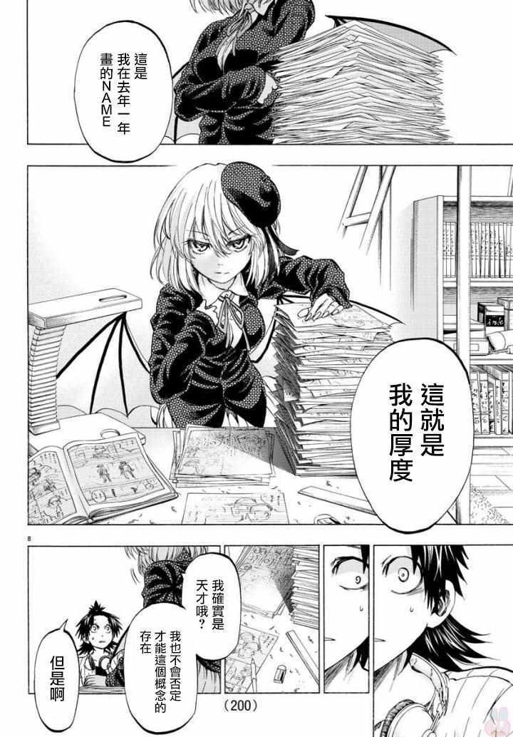 《周刊少年小八》漫画最新章节第5话免费下拉式在线观看章节第【8】张图片