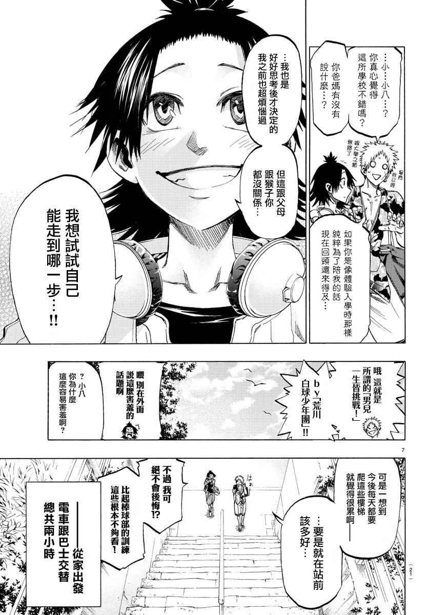 《周刊少年小八》漫画最新章节第1话免费下拉式在线观看章节第【9】张图片