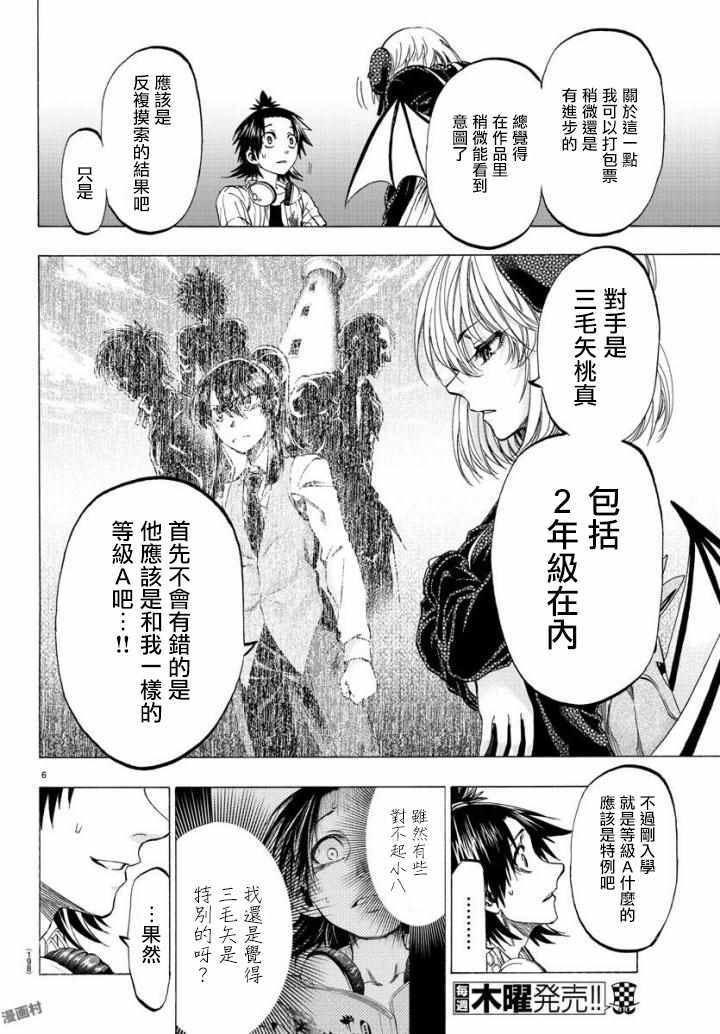 《周刊少年小八》漫画最新章节第5话免费下拉式在线观看章节第【6】张图片