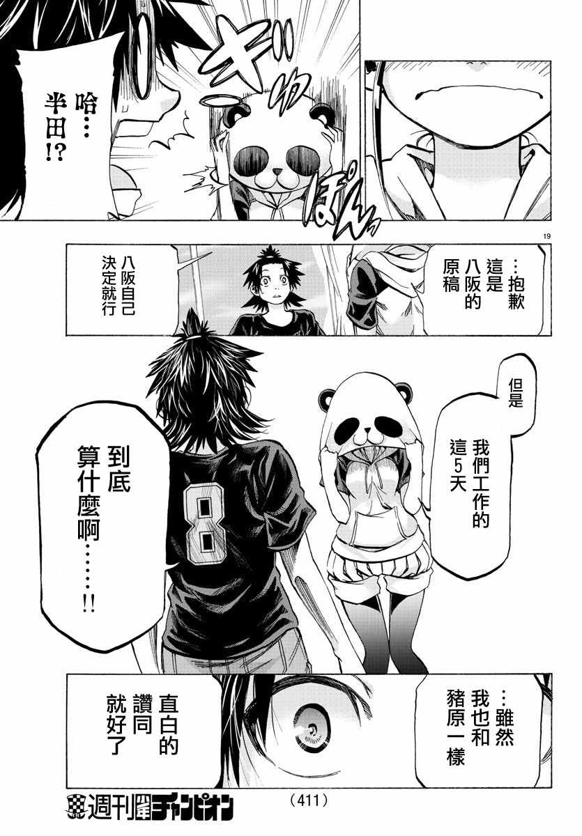 《周刊少年小八》漫画最新章节第36话免费下拉式在线观看章节第【18】张图片