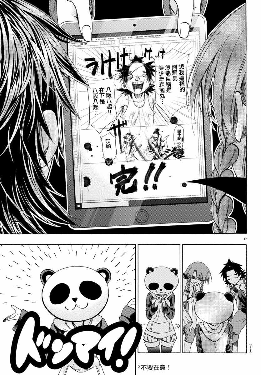 《周刊少年小八》漫画最新章节第11话免费下拉式在线观看章节第【17】张图片