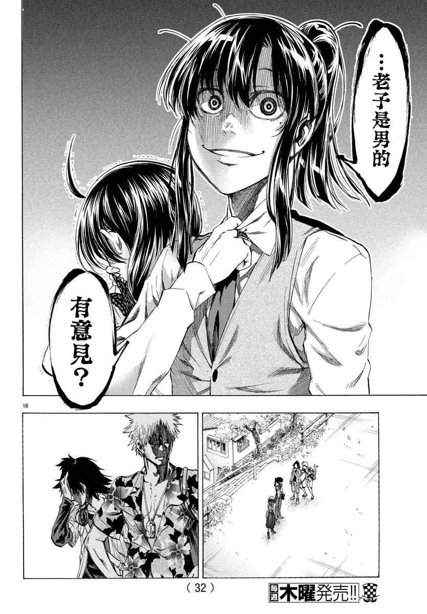 《周刊少年小八》漫画最新章节第1话免费下拉式在线观看章节第【18】张图片