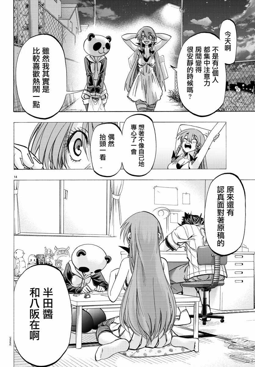 《周刊少年小八》漫画最新章节第34话免费下拉式在线观看章节第【14】张图片