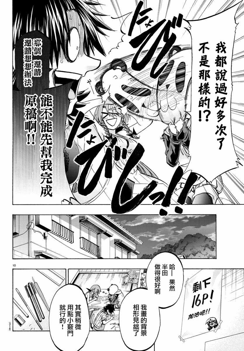 《周刊少年小八》漫画最新章节第34话免费下拉式在线观看章节第【10】张图片