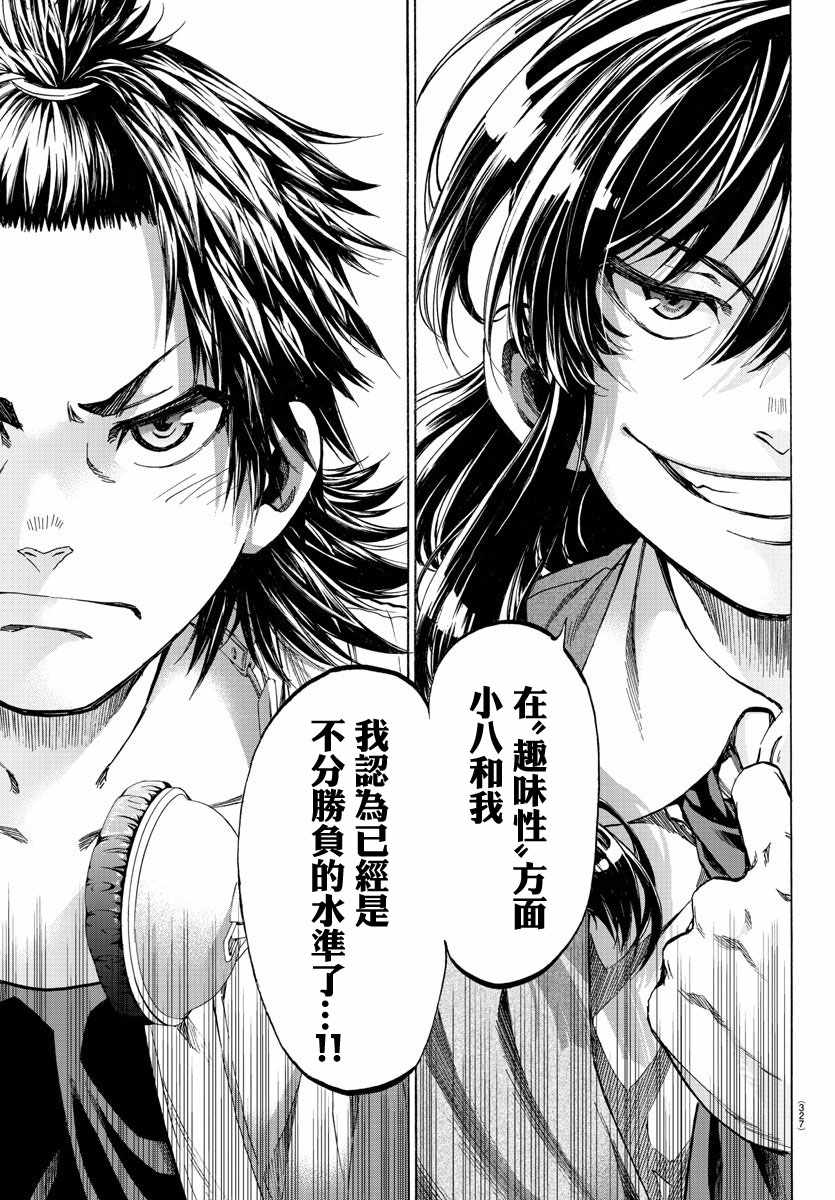 《周刊少年小八》漫画最新章节第32话免费下拉式在线观看章节第【16】张图片