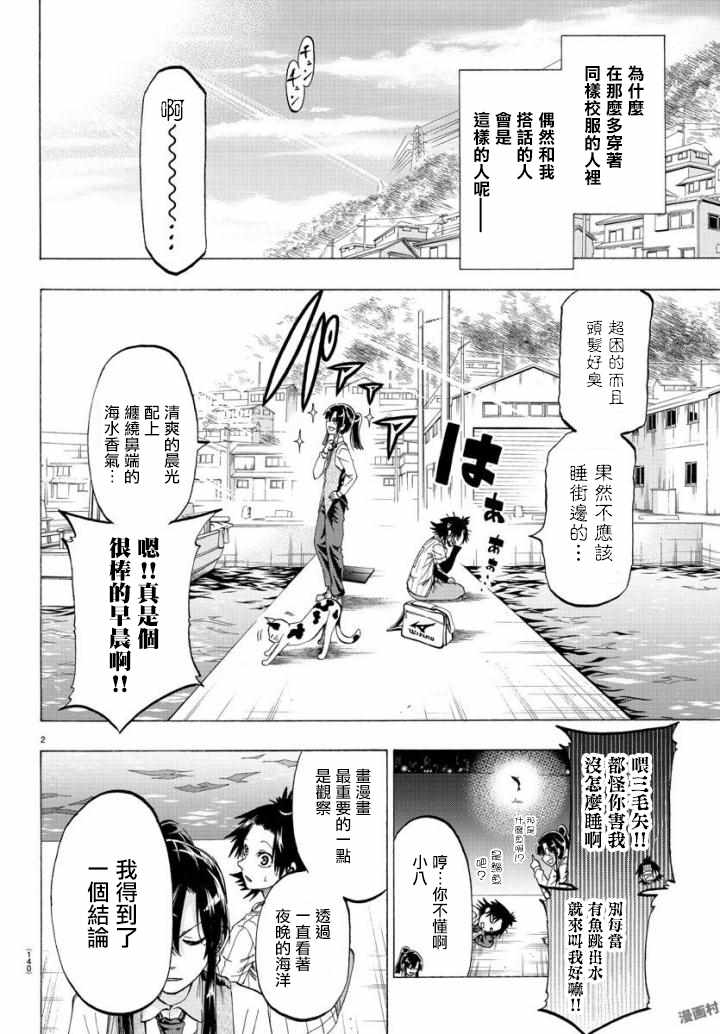 《周刊少年小八》漫画最新章节第3话免费下拉式在线观看章节第【2】张图片