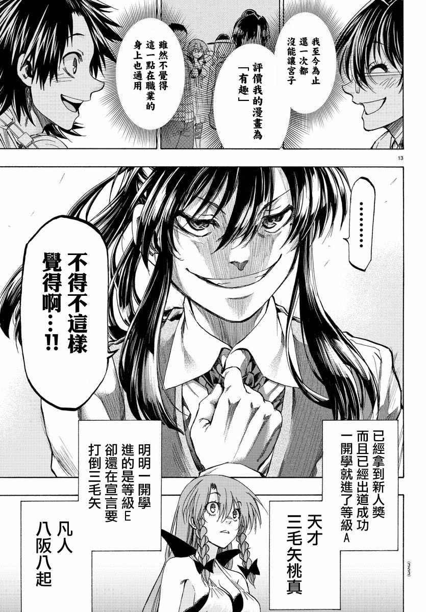 《周刊少年小八》漫画最新章节第31话免费下拉式在线观看章节第【13】张图片