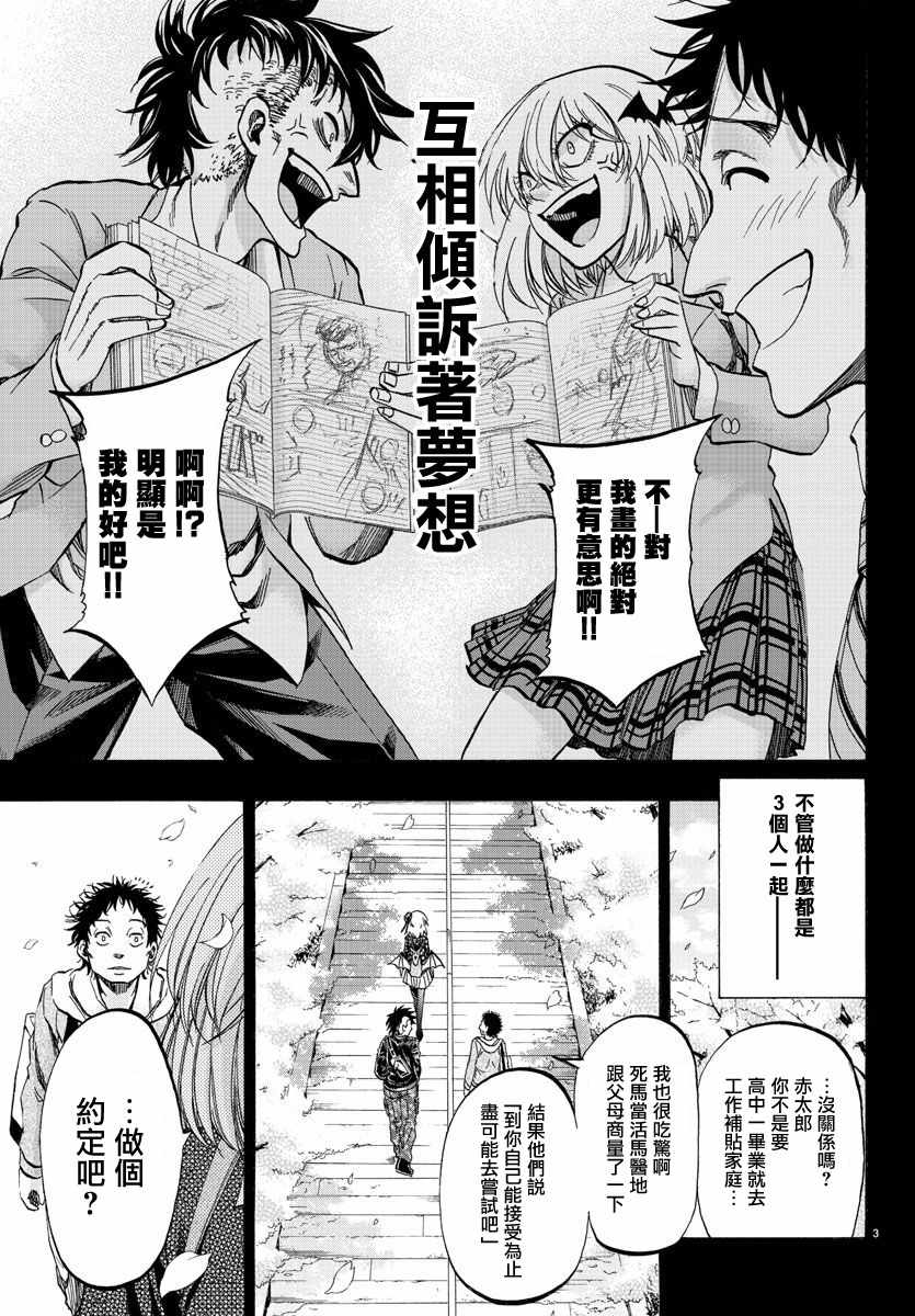 《周刊少年小八》漫画最新章节第26话免费下拉式在线观看章节第【3】张图片